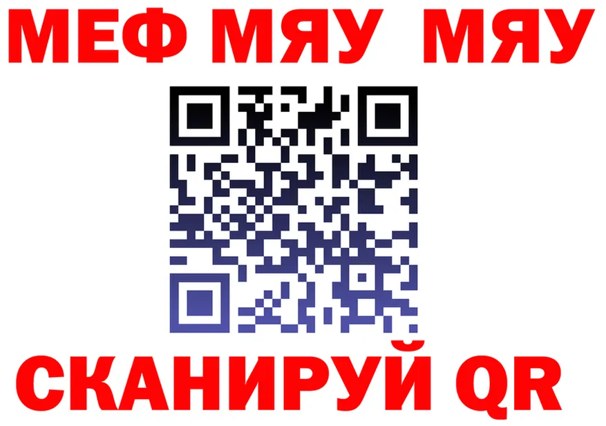 МЯУ-МЯУ mephedrone рабочий сайт площадка МЕГА Уссурийск